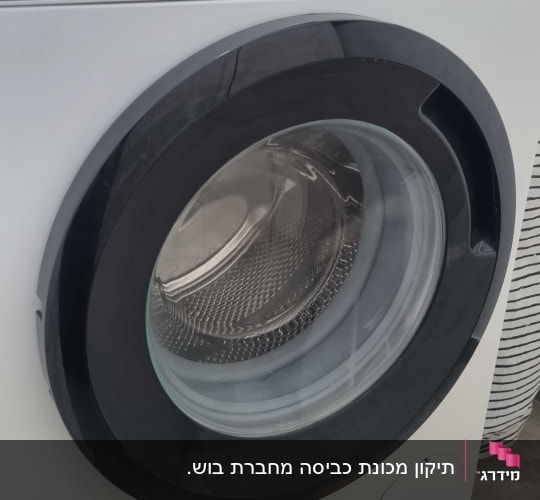 מכונת כביסה בוש עם דלת זכוכית עגולה